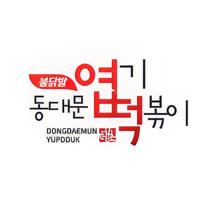 Dongdaemun Yeoptteok