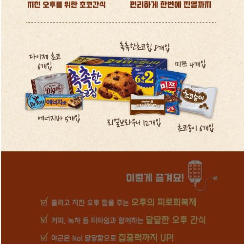 Orion Choco Needed Cookie Set 1296g, 6 types, 1 set